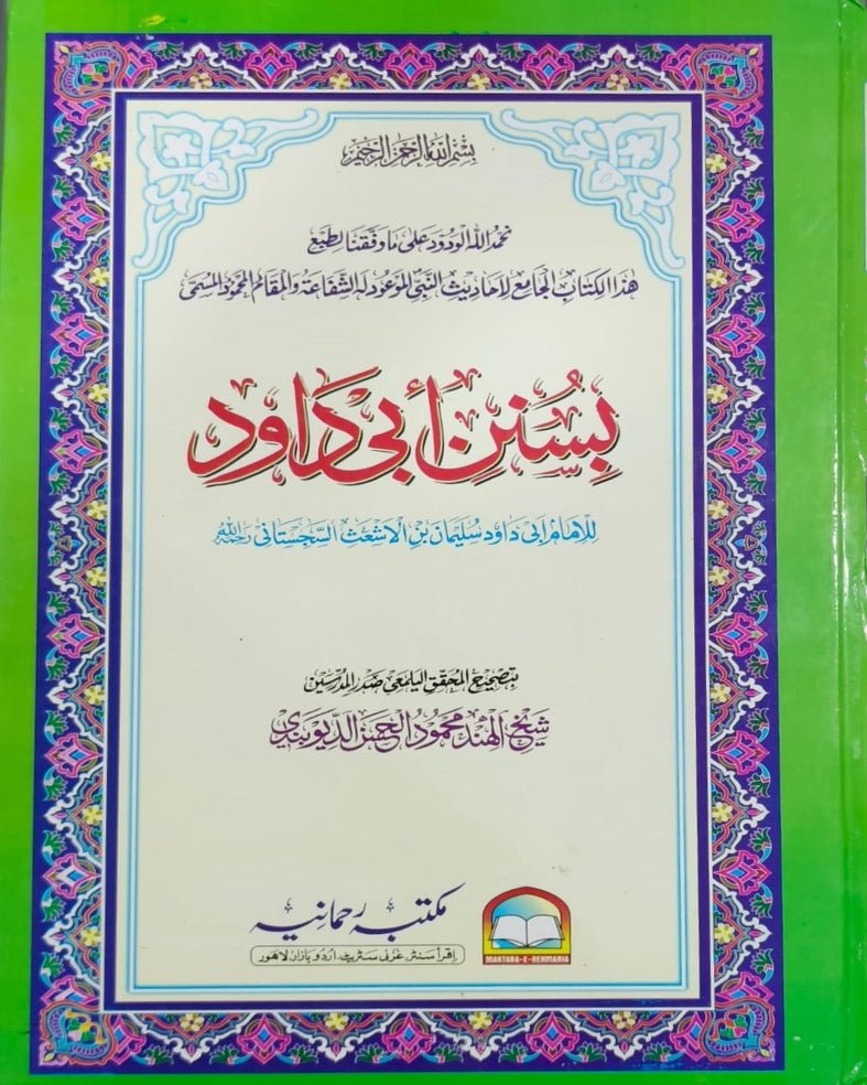 Wafaq Ul Madaris Al Arabia Almia Sal e Doem (Bannat) Maktaba Rehmania <br> وفاق المدارس العربیہ عالمیہ سالِ دوم (بنات) مکتبہ رحمانیہ - Image 7