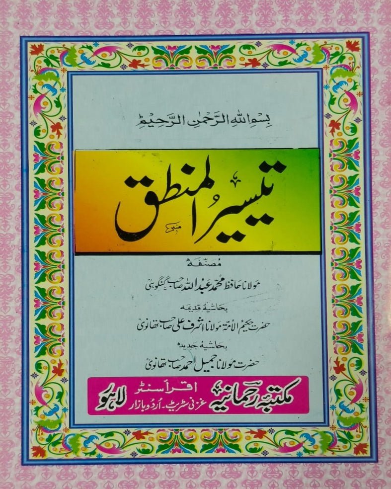 Wafaq Ul Madaris Al Arabia Ammah Sal e Doem (Baneen) Maktaba Rehmania <br> وفاق المدارس العربیہ عامہ (سالِ دوم) - بنین مکتبہ رحمانیہ - Image 3