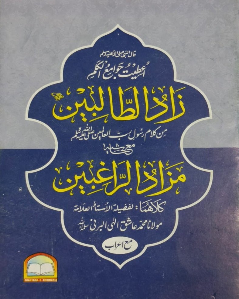 Wafaq Ul Madaris Al Arabia Ammah Sal e Doem (Baneen) Maktaba Rehmania <br> وفاق المدارس العربیہ عامہ (سالِ دوم) - بنین مکتبہ رحمانیہ - Image 5