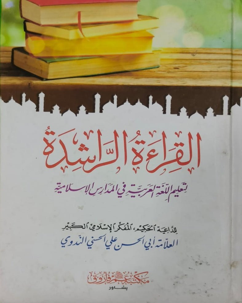 Wafaq Ul Madaris Al Arabia Ammah Sal e Doem (Baneen) Maktaba Rehmania <br> وفاق المدارس العربیہ عامہ (سالِ دوم) - بنین مکتبہ رحمانیہ - Image 6