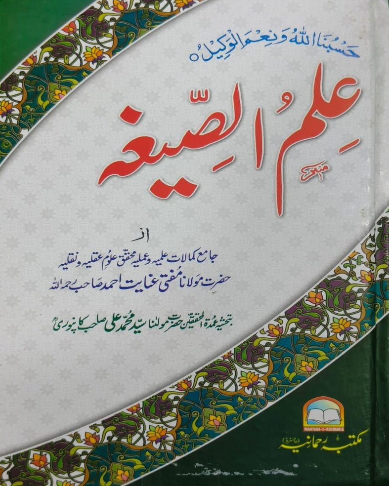 Wafaq Ul Madaris Al Arabia Ammah Sal e Doem (Baneen) Maktaba Rehmania <br> وفاق المدارس العربیہ عامہ (سالِ دوم) - بنین مکتبہ رحمانیہ - Image 8