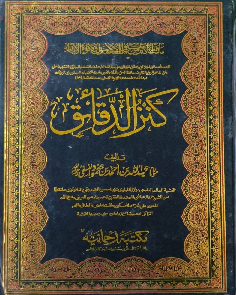 Wafaq Ul Madaris Al Arabia Khasa Sal e Doem (Baneen) Maktaba Rehmania <br> وفاق المدارس العربیہ خاصہ سالِ دوم (بنین) مکتبہ رحمانیہ - Image 2