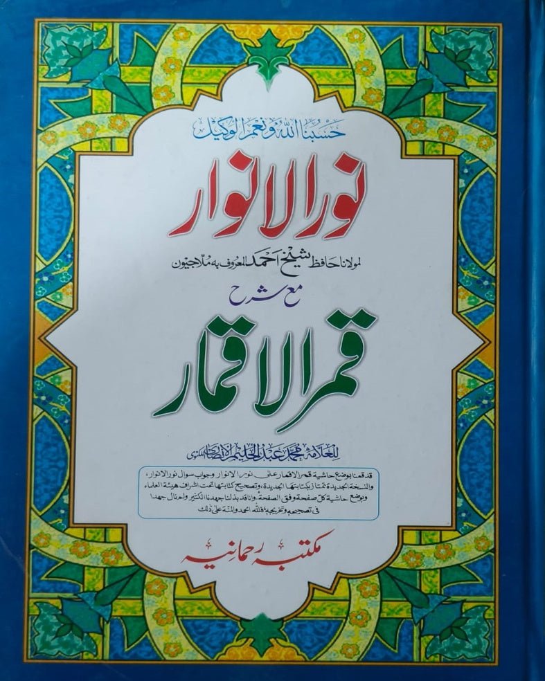 Wafaq Ul Madaris Al Arabia Khasa Sal e Doem (Baneen) Maktaba Rehmania <br> وفاق المدارس العربیہ خاصہ سالِ دوم (بنین) مکتبہ رحمانیہ - Image 3