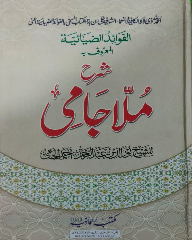 Wafaq Ul Madaris Al Arabia Khasa Sal e Doem (Baneen) Maktaba Rehmania <br> وفاق المدارس العربیہ خاصہ سالِ دوم (بنین) مکتبہ رحمانیہ - Image 4