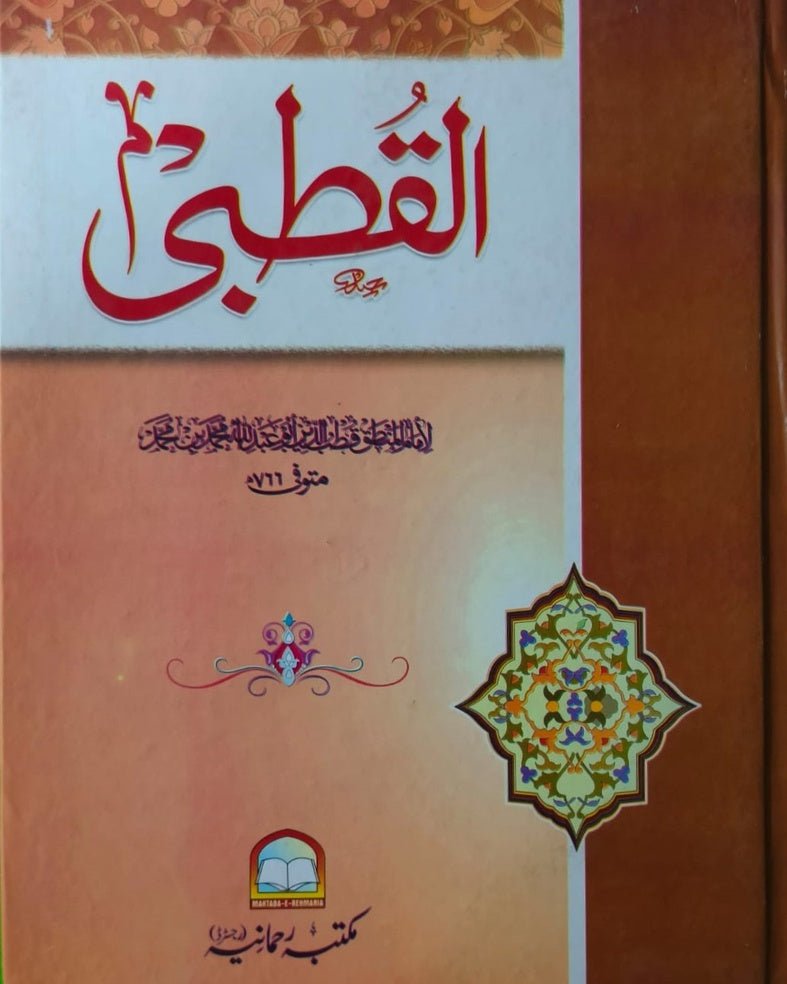 Wafaq Ul Madaris Al Arabia Khasa Sal e Doem (Baneen) Maktaba Rehmania <br> وفاق المدارس العربیہ خاصہ سالِ دوم (بنین) مکتبہ رحمانیہ - Image 5