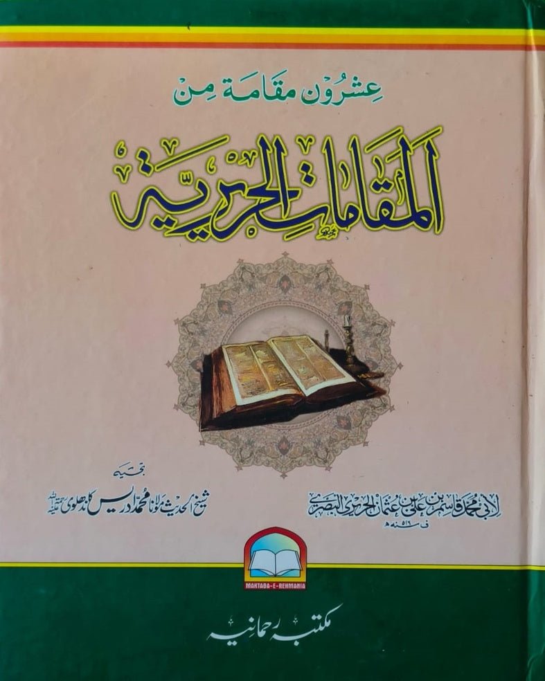 Wafaq Ul Madaris Al Arabia Khasa Sal e Doem (Baneen) Maktaba Rehmania <br> وفاق المدارس العربیہ خاصہ سالِ دوم (بنین) مکتبہ رحمانیہ - Image 7