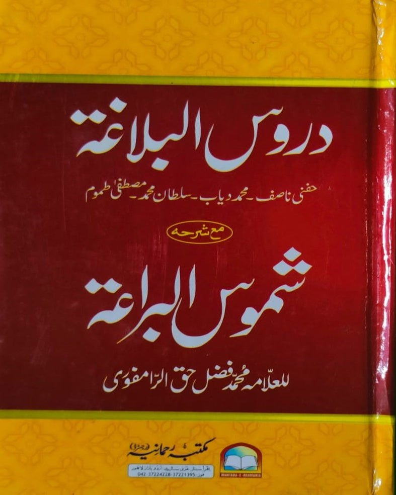 Wafaq Ul Madaris Al Arabia Khasa Sal e Doem (Baneen) Maktaba Rehmania <br> وفاق المدارس العربیہ خاصہ سالِ دوم (بنین) مکتبہ رحمانیہ - Image 8