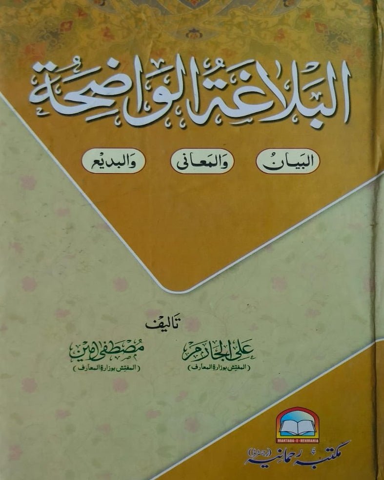 Wafaq Ul Madaris Al Arabia Khasa Sal e Doem (Baneen) Maktaba Rehmania <br> وفاق المدارس العربیہ خاصہ سالِ دوم (بنین) مکتبہ رحمانیہ - Image 9