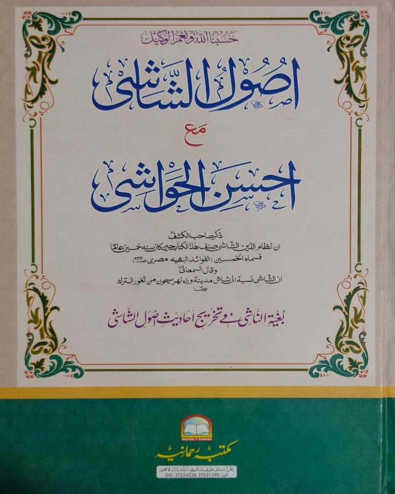 Wafaq Ul Madaris Al Arabia Khasa Sal e Awal (Baneen) Maktaba Rehmania <br> وفاق المدارس العربیہ (خاصہ) سالِ اول بنین مکتبہ رحمانیہ - Image 2