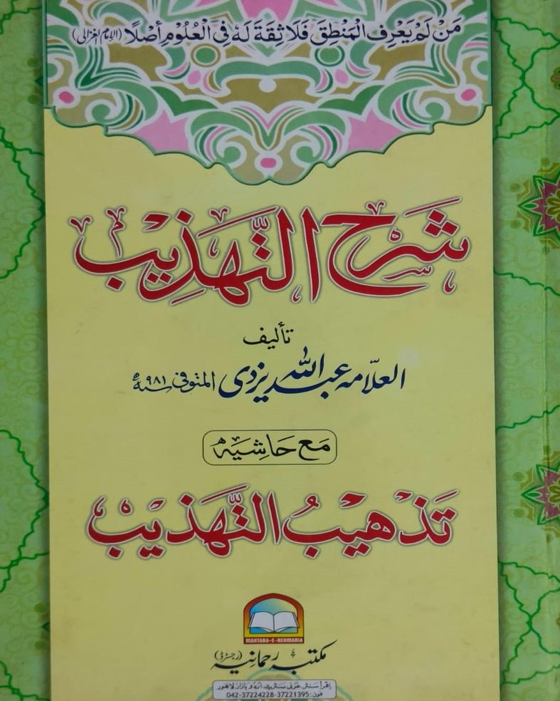 Wafaq Ul Madaris Al Arabia Khasa Sal e Awal (Baneen) Maktaba Rehmania <br> وفاق المدارس العربیہ (خاصہ) سالِ اول بنین مکتبہ رحمانیہ - Image 3