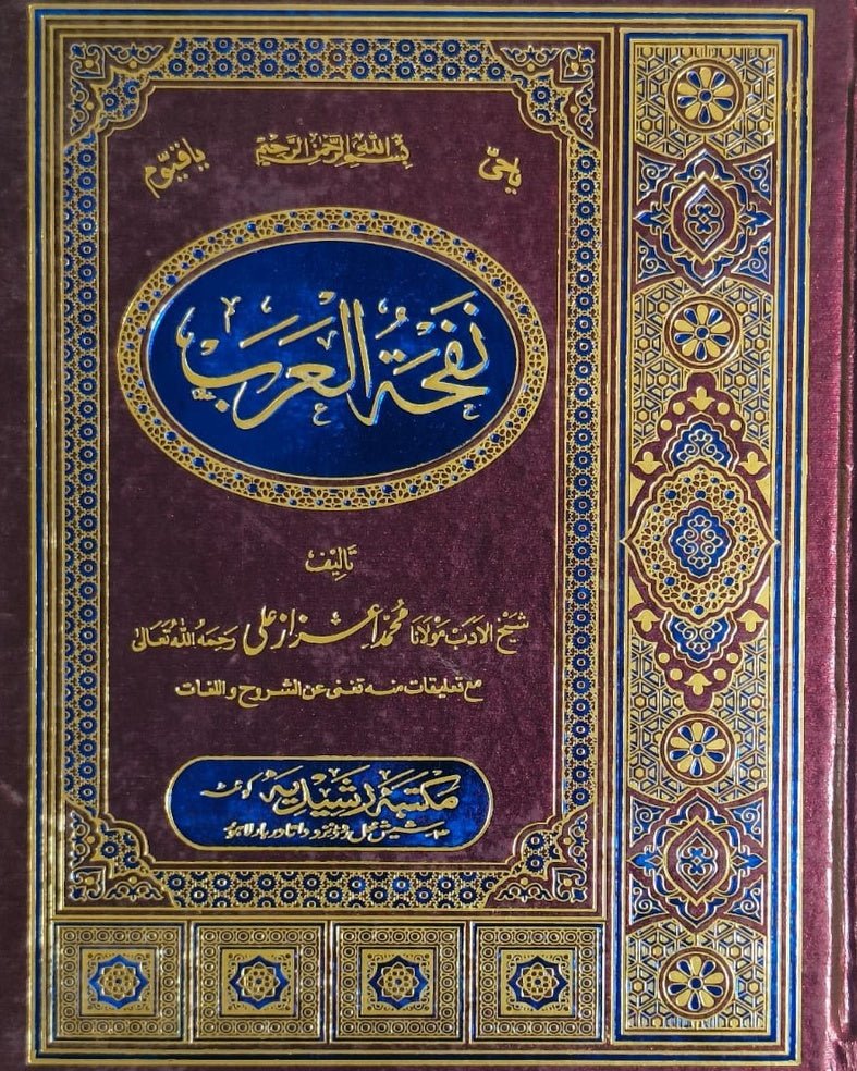 Wafaq Ul Madaris Al Arabia Khasa Sal e Awal (Baneen) Maktaba Rehmania <br> وفاق المدارس العربیہ (خاصہ) سالِ اول بنین مکتبہ رحمانیہ - Image 4