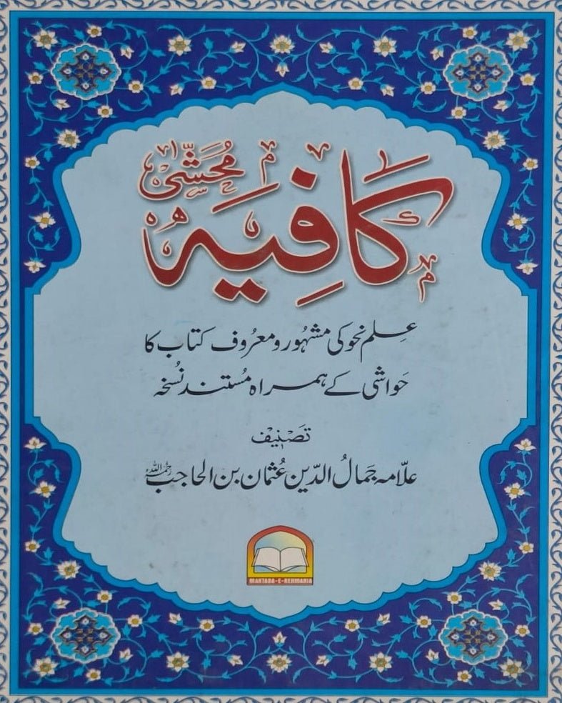Wafaq Ul Madaris Al Arabia Khasa Sal e Awal (Baneen) Maktaba Rehmania <br> وفاق المدارس العربیہ (خاصہ) سالِ اول بنین مکتبہ رحمانیہ - Image 9
