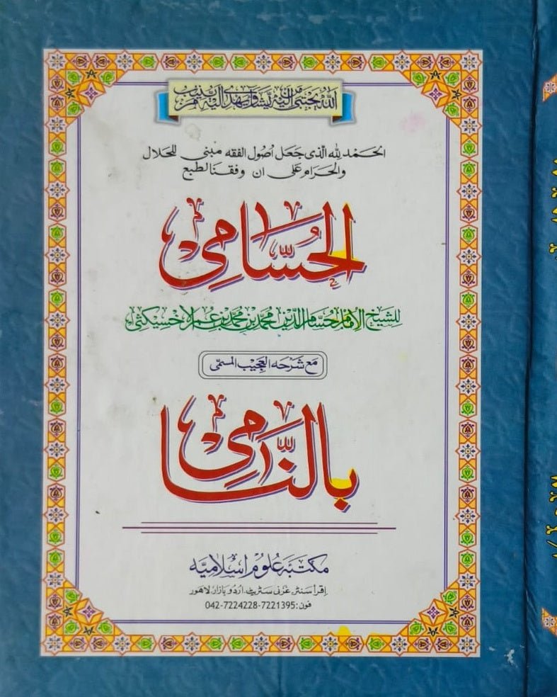 Wafaq Ul Madaris Al Arabia Alia Sal e Awal (Baneen) Maktaba Rehmania <br> وفاق المدارس العربیہ عالیہ سالِ اول (بنین) مکتبہ رحمانیہ - Image 11