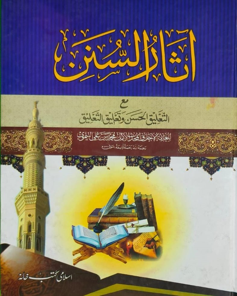 Wafaq Ul Madaris Al Arabia Alia Sal e Awal (Baneen) Maktaba Rehmania <br> وفاق المدارس العربیہ عالیہ سالِ اول (بنین) مکتبہ رحمانیہ - Image 5