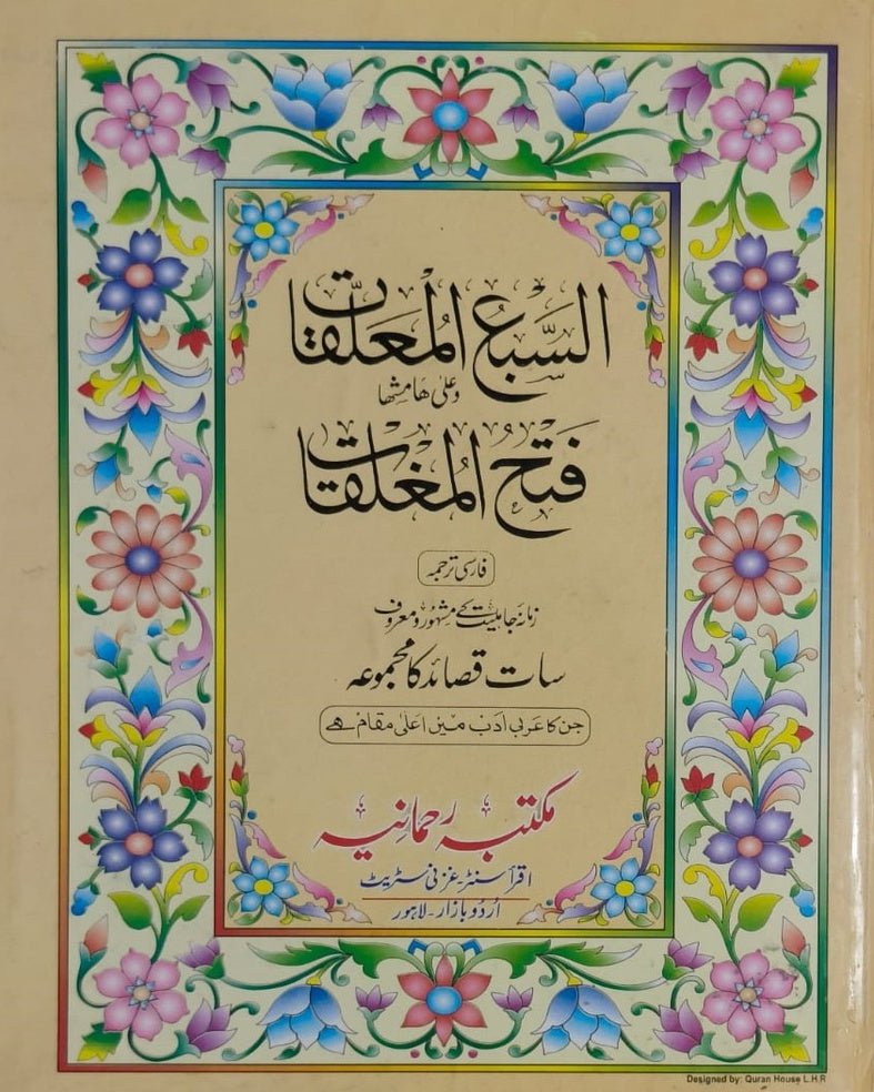 Wafaq Ul Madaris Al Arabia Alia Sal e Awal (Baneen) Maktaba Rehmania <br> وفاق المدارس العربیہ عالیہ سالِ اول (بنین) مکتبہ رحمانیہ - Image 9