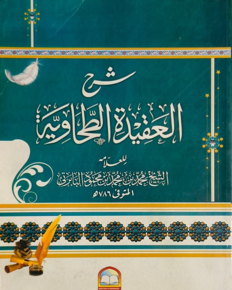 Wafaq Ul Madaris Al Arabia Alia Sal e Awal (Baneen) Maktaba Rehmania <br> وفاق المدارس العربیہ عالیہ سالِ اول (بنین) مکتبہ رحمانیہ - Image 8