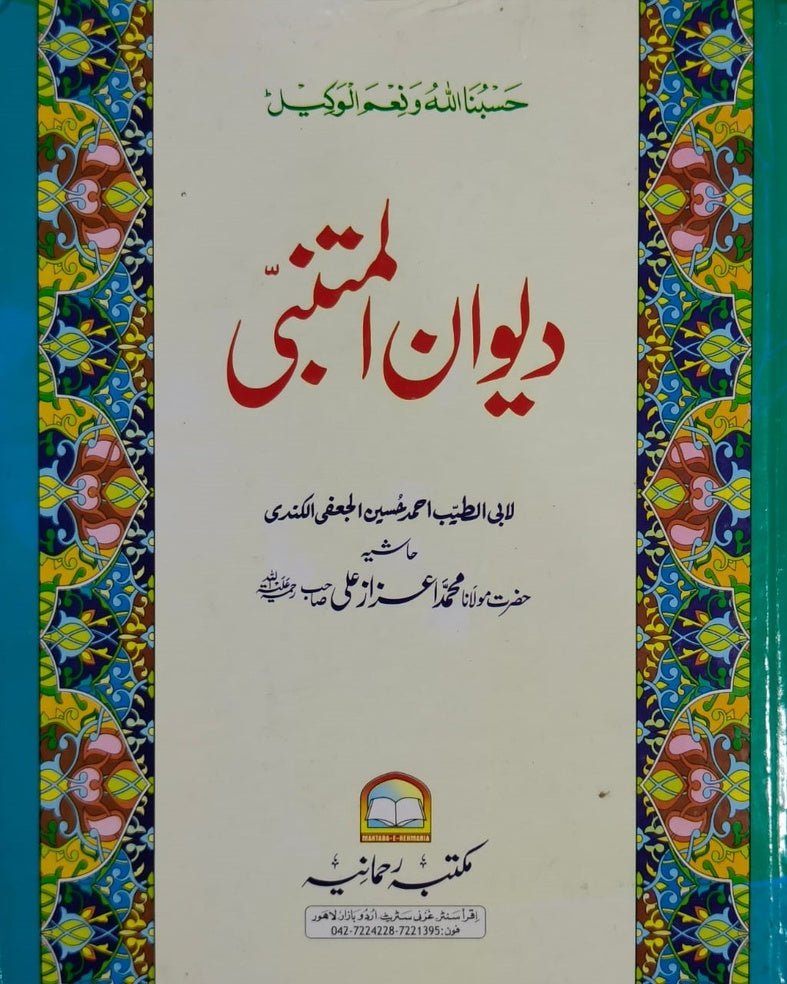 Wafaq Ul Madaris Al Arabia Alia Sal e Awal (Baneen) Maktaba Rehmania <br> وفاق المدارس العربیہ عالیہ سالِ اول (بنین) مکتبہ رحمانیہ - Image 6