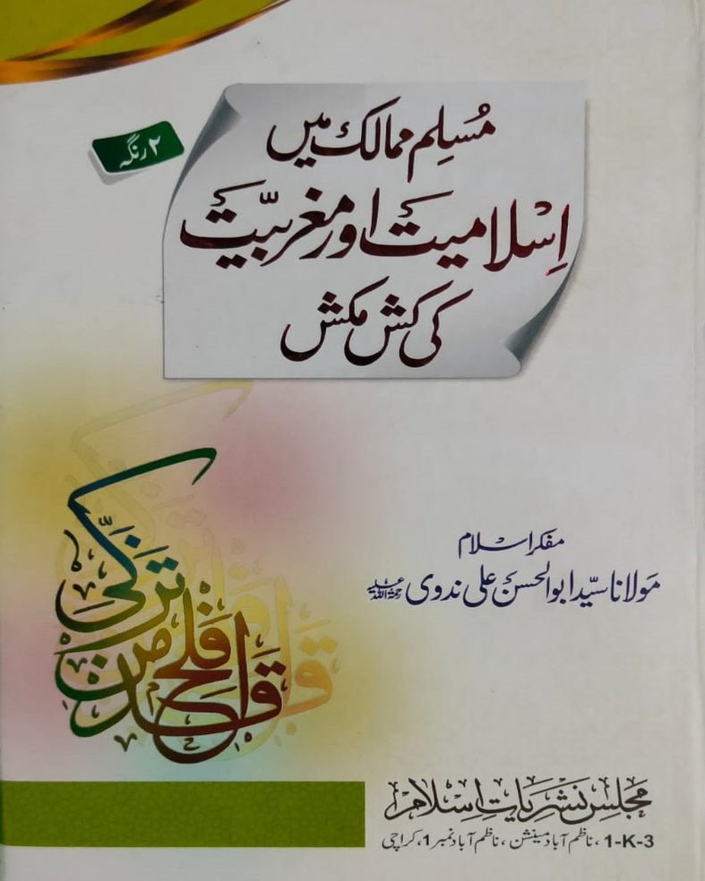 Wafaq Ul Madaris Al Arabia Alia Sal e Awal (Baneen) Maktaba Rehmania <br> وفاق المدارس العربیہ عالیہ سالِ اول (بنین) مکتبہ رحمانیہ - Image 3