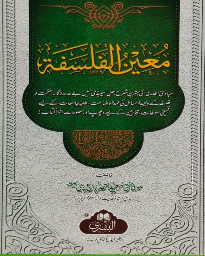 Wafaq Ul Madaris Al Arabia Alia Sal e Awal (Baneen) Maktaba Rehmania <br> وفاق المدارس العربیہ عالیہ سالِ اول (بنین) مکتبہ رحمانیہ - Image 2