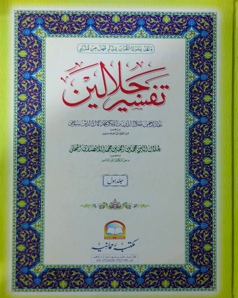 Wafaq Ul Madaris Al Arabia Alia Sal e Doem (Baneen) Maktaba Rehmania <br> وفاق المدارس العربیہ عالیہ سالِ دوم (بنین) مکتبہ رحمانیہ - Image 3