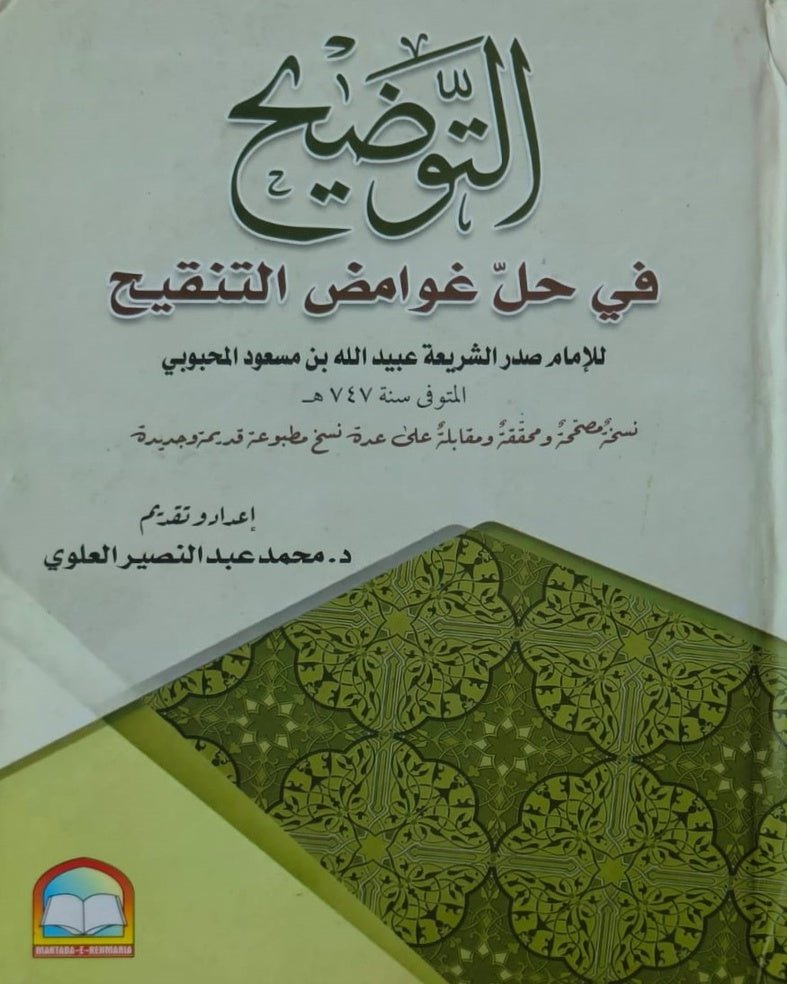 Wafaq Ul Madaris Al Arabia Alia Sal e Doem (Baneen) Maktaba Rehmania <br> وفاق المدارس العربیہ عالیہ سالِ دوم (بنین) مکتبہ رحمانیہ - Image 5
