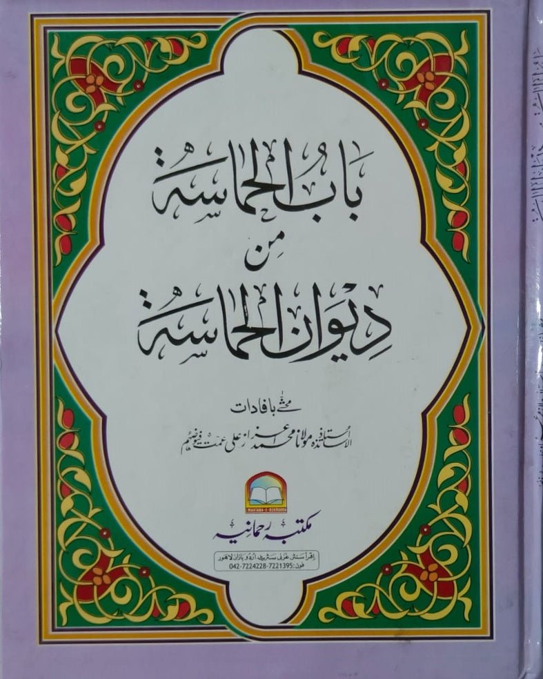 Wafaq Ul Madaris Al Arabia Alia Sal e Doem (Baneen) Maktaba Rehmania <br> وفاق المدارس العربیہ عالیہ سالِ دوم (بنین) مکتبہ رحمانیہ - Image 6