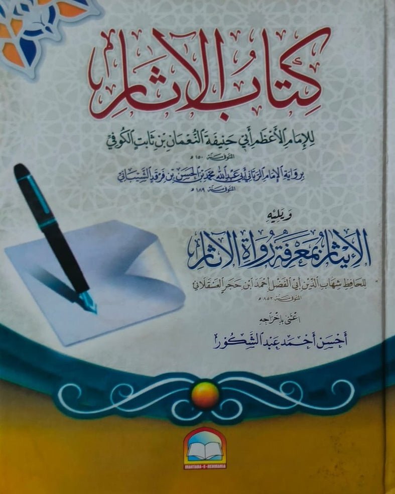 Wafaq Ul Madaris Al Arabia Alia Sal e Doem (Baneen) Maktaba Rehmania <br> وفاق المدارس العربیہ عالیہ سالِ دوم (بنین) مکتبہ رحمانیہ - Image 7
