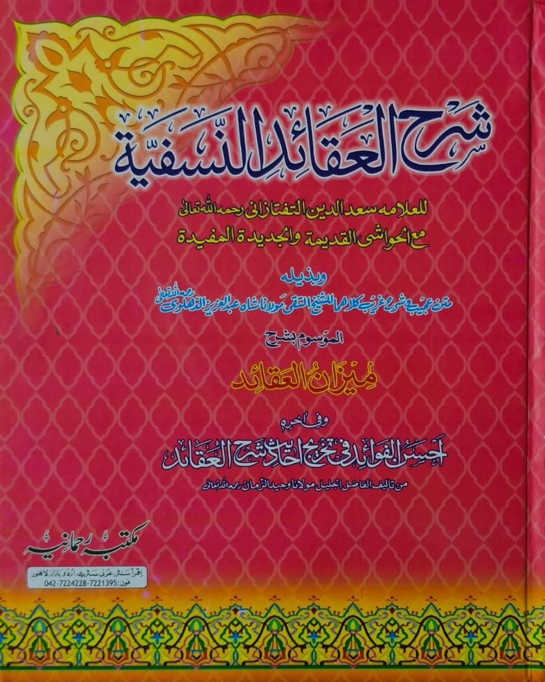 Wafaq Ul Madaris Al Arabia Alia Sal e Doem (Baneen) Maktaba Rehmania <br> وفاق المدارس العربیہ عالیہ سالِ دوم (بنین) مکتبہ رحمانیہ - Image 8
