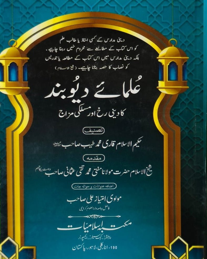 Wafaq Ul Madaris Al Arabia Alia Sal e Doem (Baneen) Maktaba Rehmania <br> وفاق المدارس العربیہ عالیہ سالِ دوم (بنین) مکتبہ رحمانیہ - Image 9
