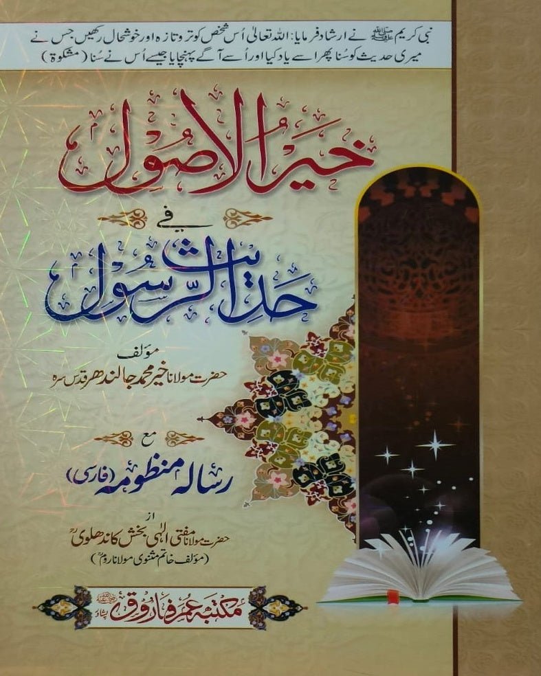 Wafaq Ul Madaris Al Arabia Alia Sal e Doem (Baneen) Maktaba Rehmania <br> وفاق المدارس العربیہ عالیہ سالِ دوم (بنین) مکتبہ رحمانیہ - Image 12