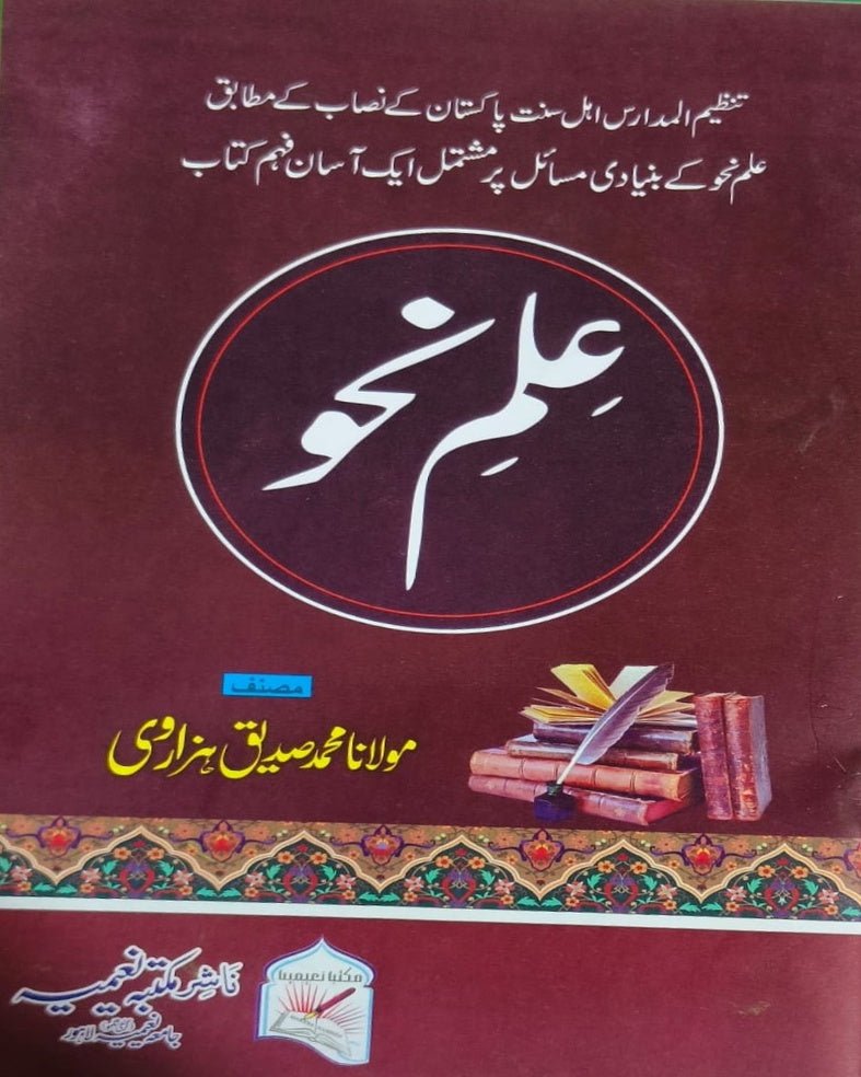 Tanzeem Ul Madaris Ammah Sal e Awal (Bannat) <br> تنظیم المدارس عامہ (سالِ اول) بنات - Image 6