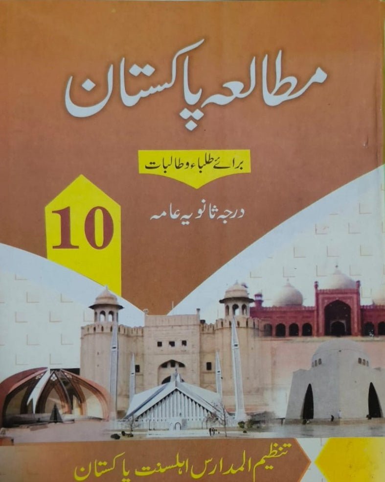 Tanzeem Ul Madaris Ammah Sal e Awal (Bannat) <br> تنظیم المدارس عامہ (سالِ اول) بنات - Image 9