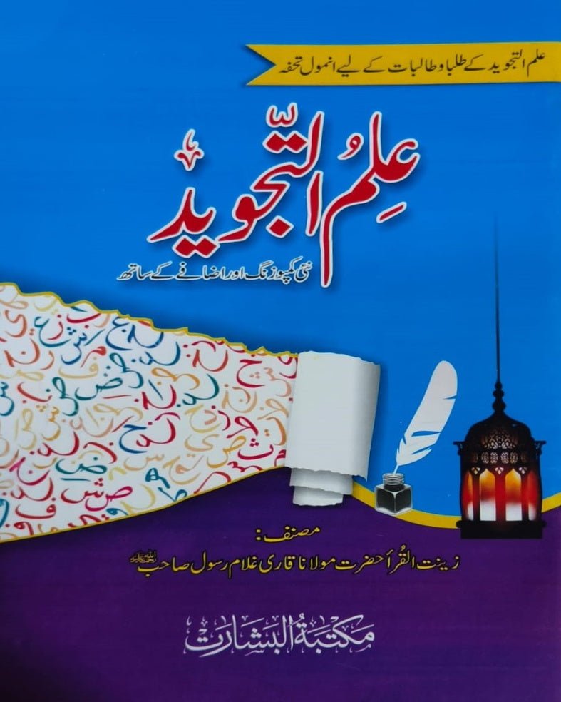 Tanzeem Ul Madaris Ammah Sal e Awal (Bannat) <br> تنظیم المدارس عامہ (سالِ اول) بنات - Image 11
