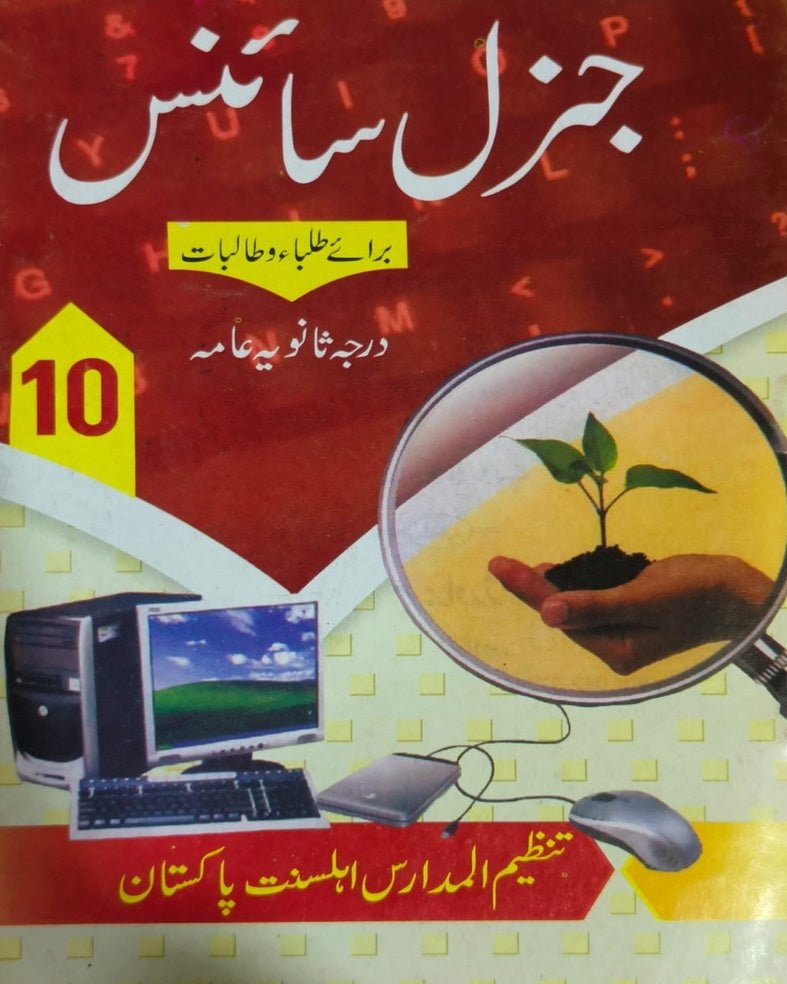 Tanzeem Ul Madaris Ammah Sal e Awal (Bannat) <br> تنظیم المدارس عامہ (سالِ اول) بنات - Image 5