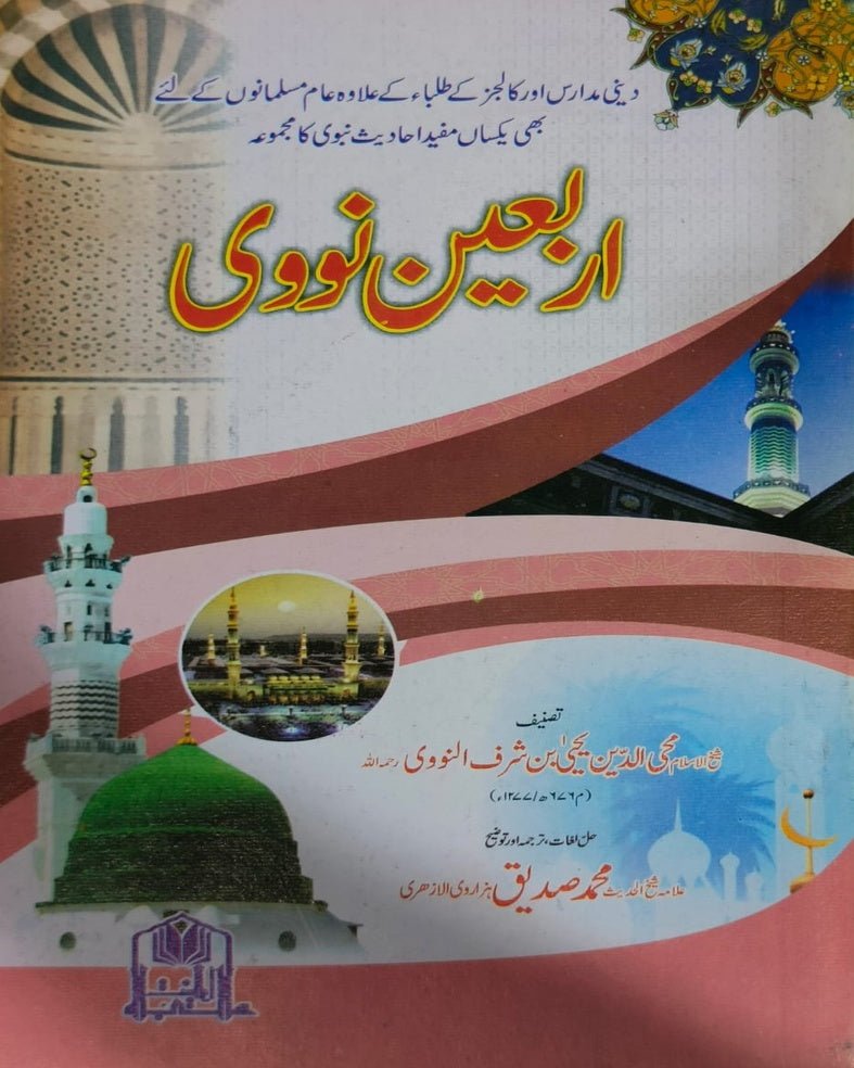 Tanzeem Ul Madaris Ammah Sal e Awal (Bannat) <br> تنظیم المدارس عامہ (سالِ اول) بنات - Image 3