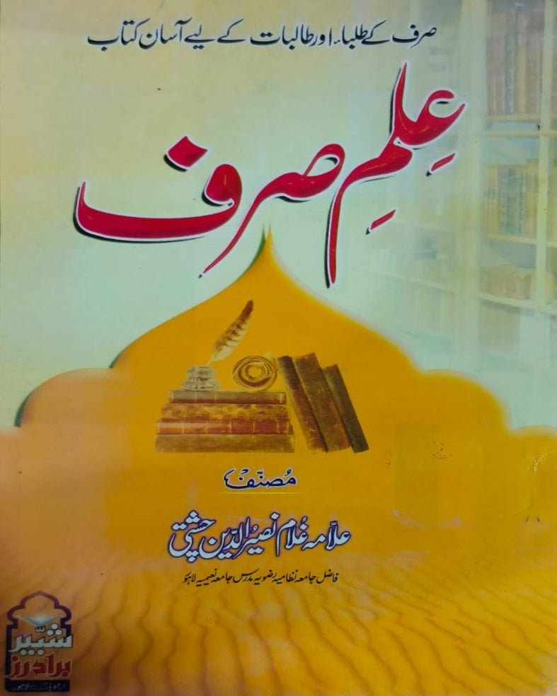 Tanzeem Ul Madaris Ammah Sal e Awal (Bannat) <br> تنظیم المدارس عامہ (سالِ اول) بنات - Image 10