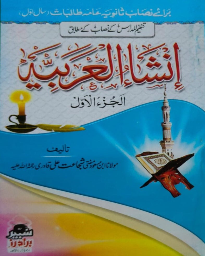 Tanzeem Ul Madaris Ammah Sal e Awal (Bannat) <br> تنظیم المدارس عامہ (سالِ اول) بنات - Image 7