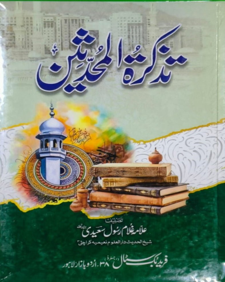 Tanzeem Ul Madaris Khasa Sal e Doem (Bannat) <br> تنظیم المدارس خاصہ سالِ دوم (بنات) - Image 2