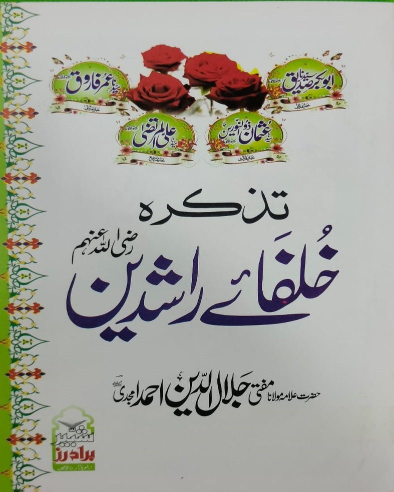 Tanzeem Ul Madaris Khasa Sal e Doem (Bannat) <br> تنظیم المدارس خاصہ سالِ دوم (بنات) - Image 3