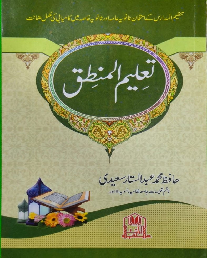 Tanzeem Ul Madaris Khasa Sal e Doem (Bannat) <br> تنظیم المدارس خاصہ سالِ دوم (بنات) - Image 4