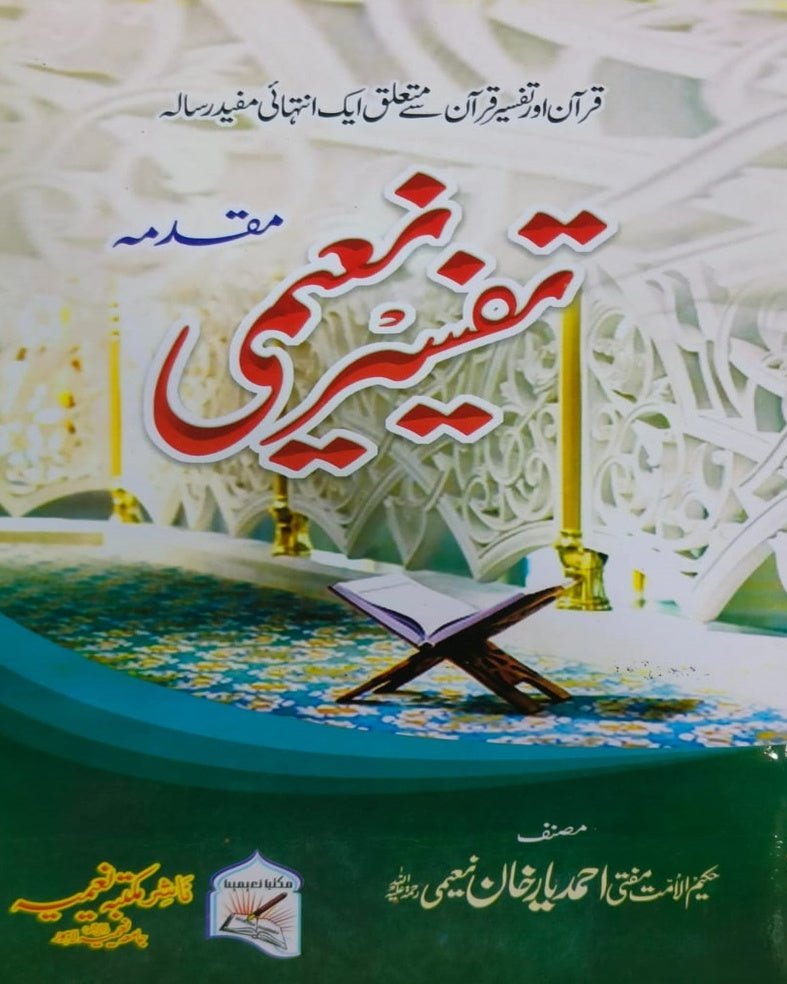 Tanzeem Ul Madaris Khasa Sal e Doem (Bannat) <br> تنظیم المدارس خاصہ سالِ دوم (بنات) - Image 5