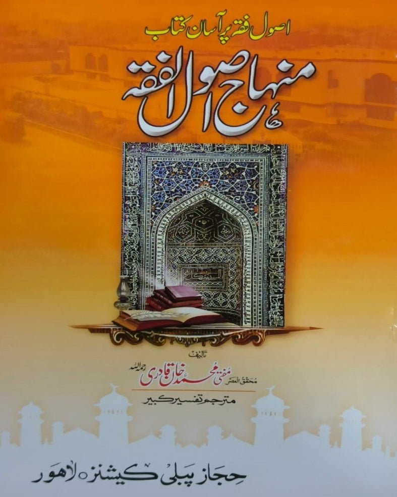 Tanzeem Ul Madaris Khasa Sal e Doem (Bannat) <br> تنظیم المدارس خاصہ سالِ دوم (بنات) - Image 6