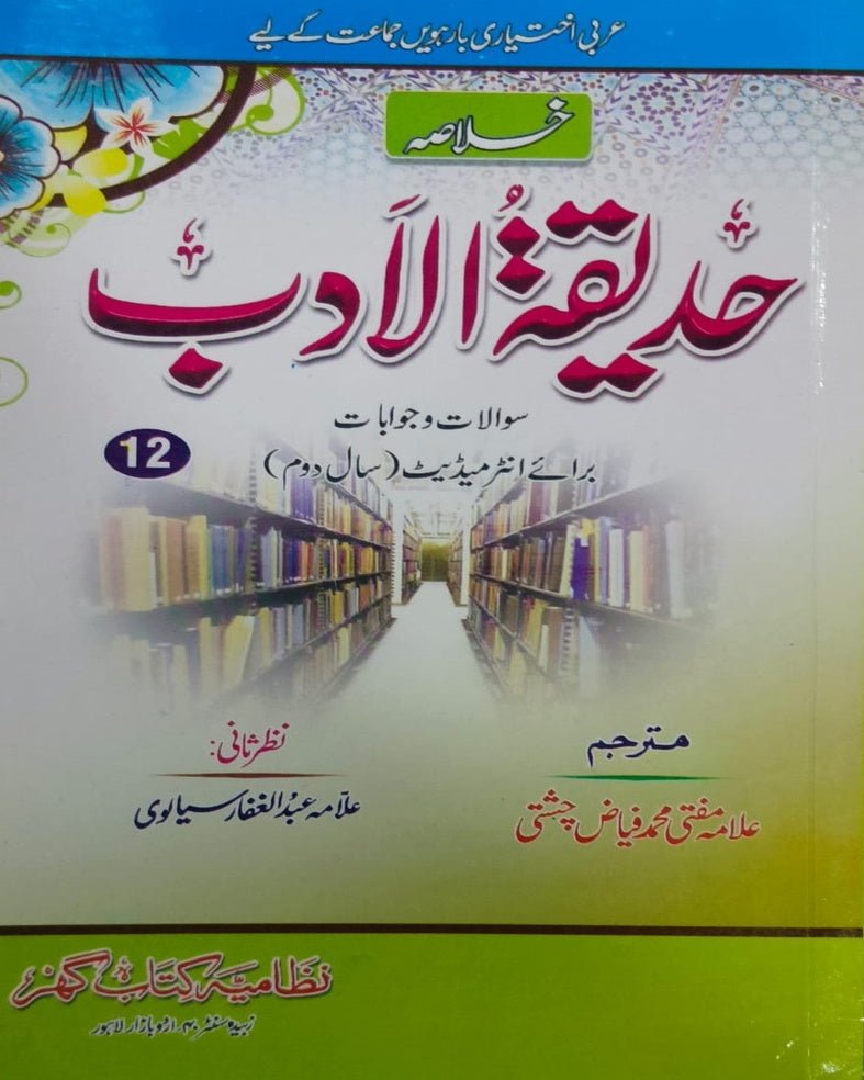 Tanzeem Ul Madaris Khasa Sal e Doem (Bannat) <br> تنظیم المدارس خاصہ سالِ دوم (بنات) - Image 7