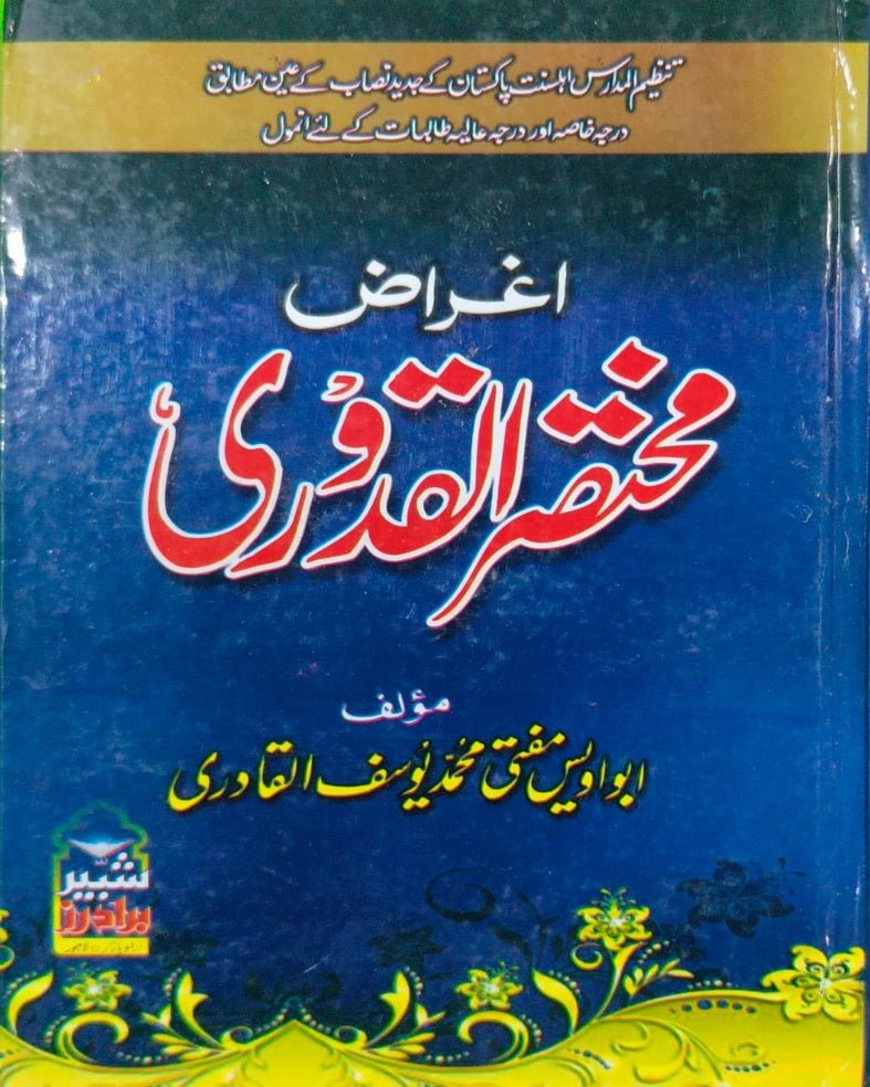 Tanzeem Ul Madaris Khasa Sal e Doem (Bannat) <br> تنظیم المدارس خاصہ سالِ دوم (بنات) - Image 8