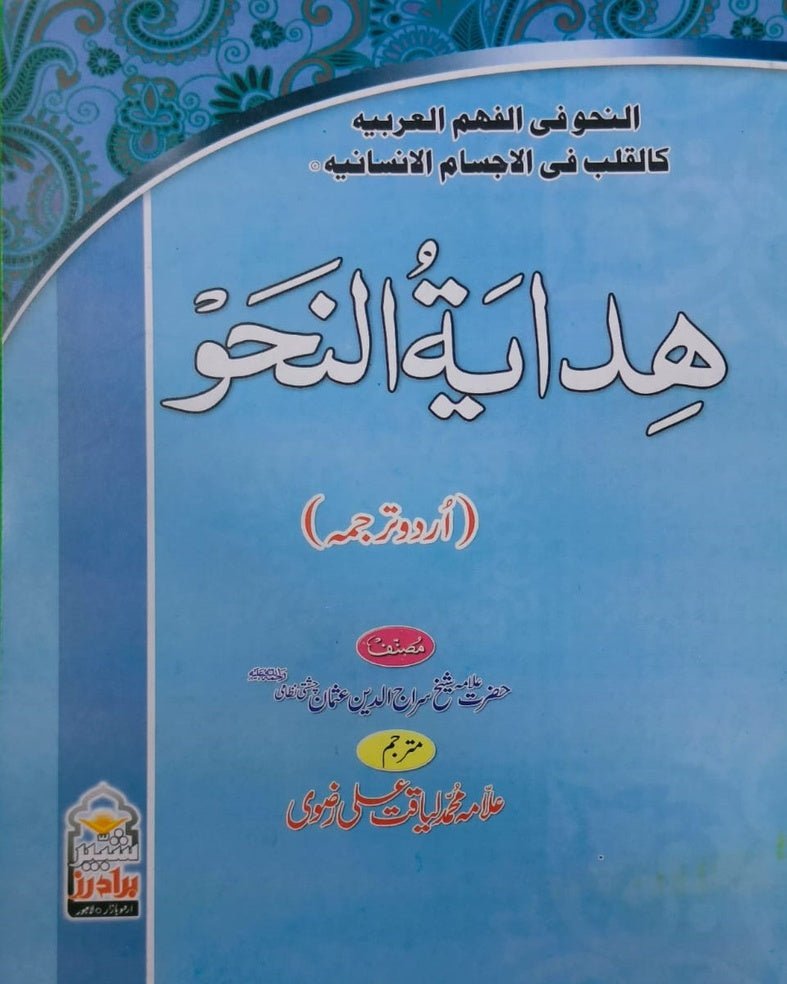 Tanzeem Ul Madaris Khasa Sal e Doem (Bannat) <br> تنظیم المدارس خاصہ سالِ دوم (بنات) - Image 9
