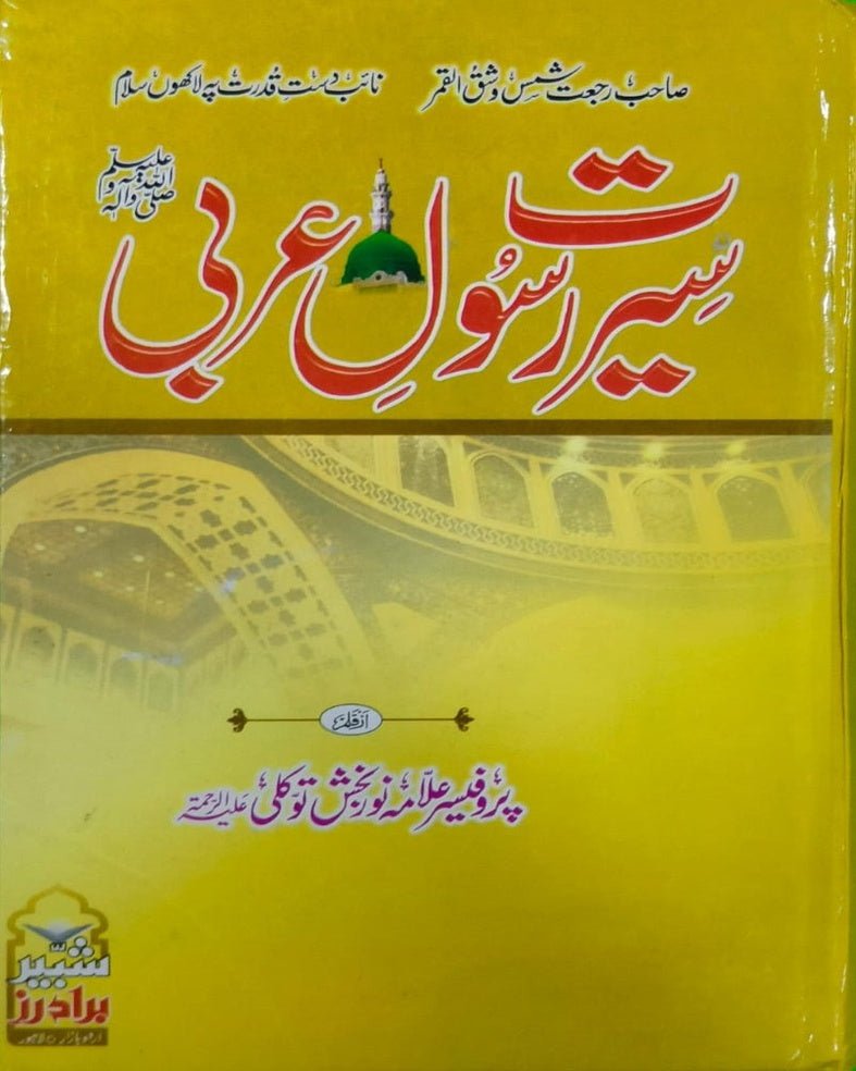 Tanzeem Ul Madaris Khasa Sal e Doem (Bannat) <br> تنظیم المدارس خاصہ سالِ دوم (بنات) - Image 11