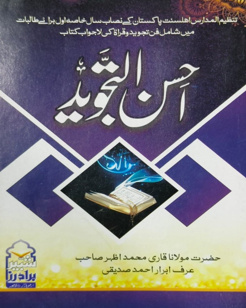 Tanzeem Ul Madaris Khasa Sal e Awal (Bannat) <br> تنظیم المدارس خاصہ سالِ اول (بنات) - Image 2