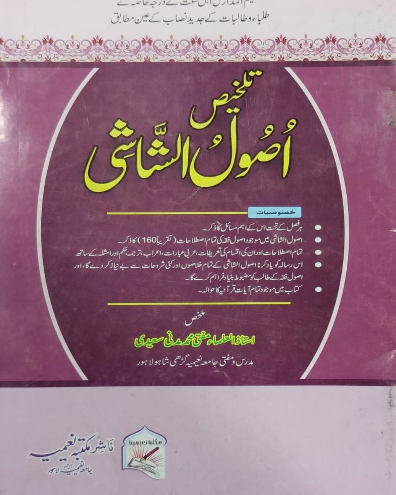 Tanzeem Ul Madaris Khasa Sal e Awal (Bannat) <br> تنظیم المدارس خاصہ سالِ اول (بنات) - Image 4