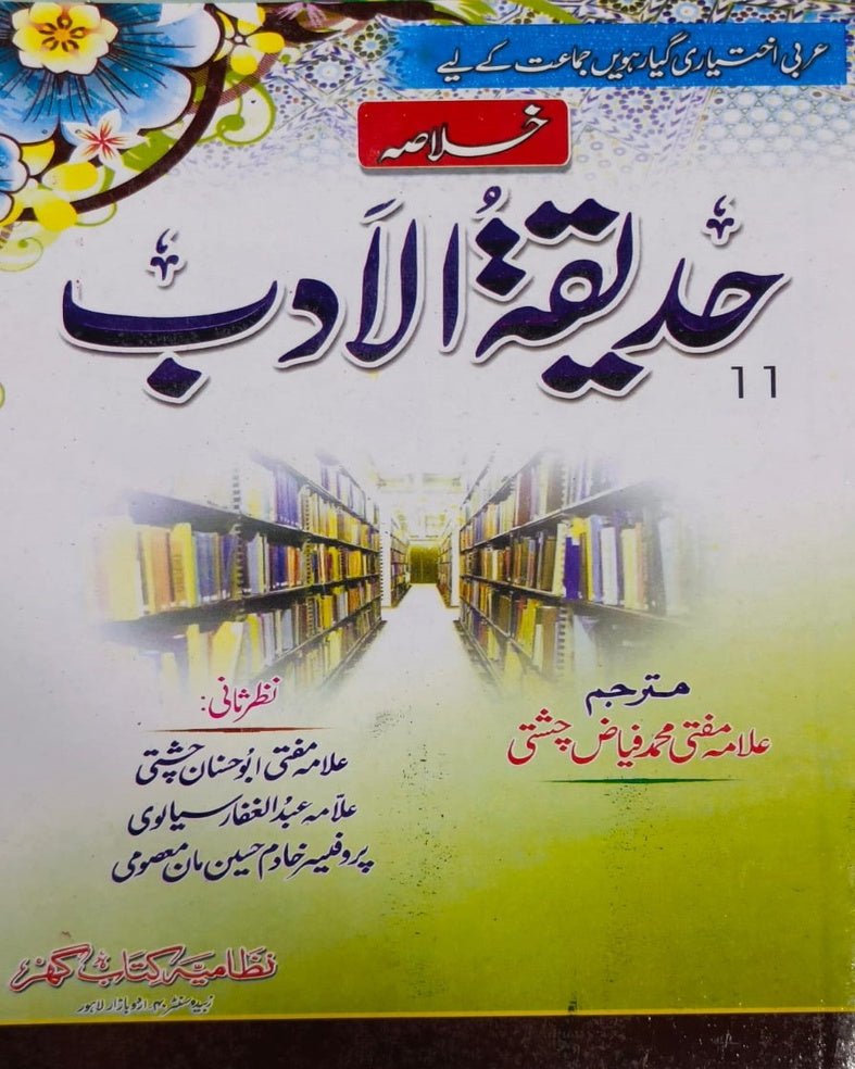 Tanzeem Ul Madaris Khasa Sal e Awal (Bannat) <br> تنظیم المدارس خاصہ سالِ اول (بنات) - Image 6