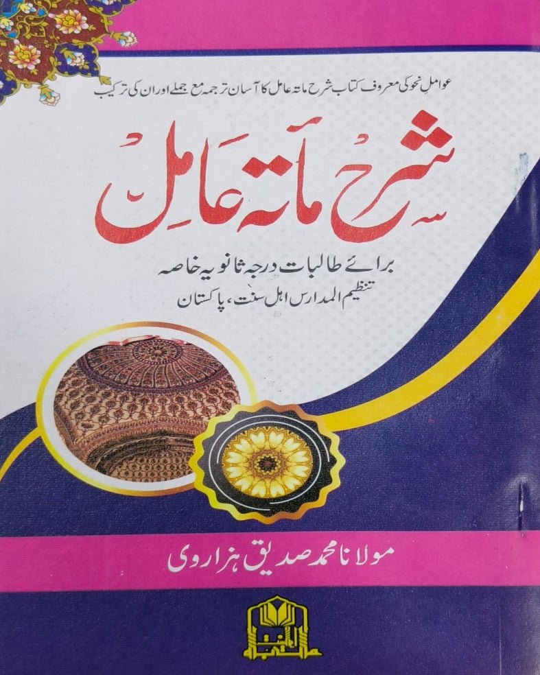Tanzeem Ul Madaris Khasa Sal e Doem (Bannat) <br> تنظیم المدارس خاصہ سالِ دوم (بنات) - Image 13